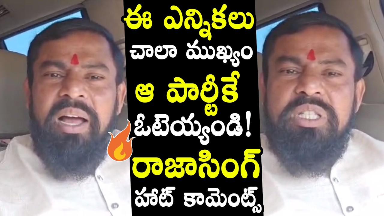 Raja Singh Hot Comments On Owaisi Party | CM Revanth Reddy | Municipal Elections | QubeTV News