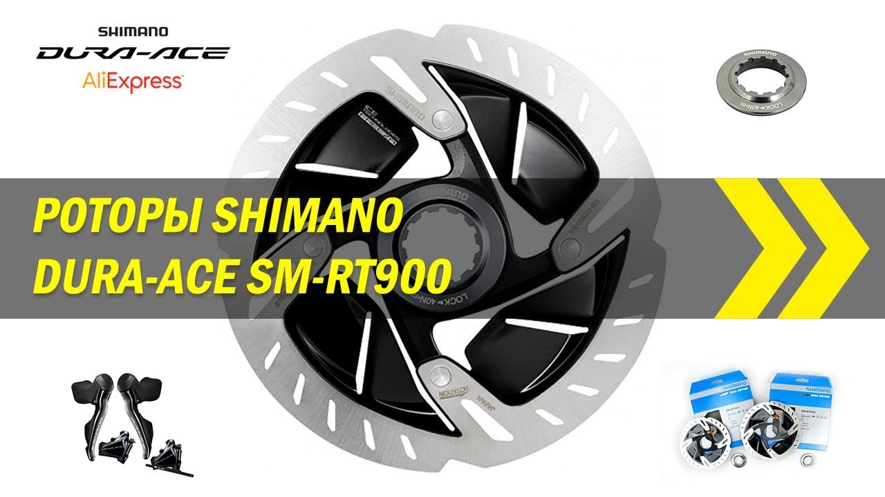 Роторы Shimano Dura-Ace SM-RT900 | Алиэкспресс