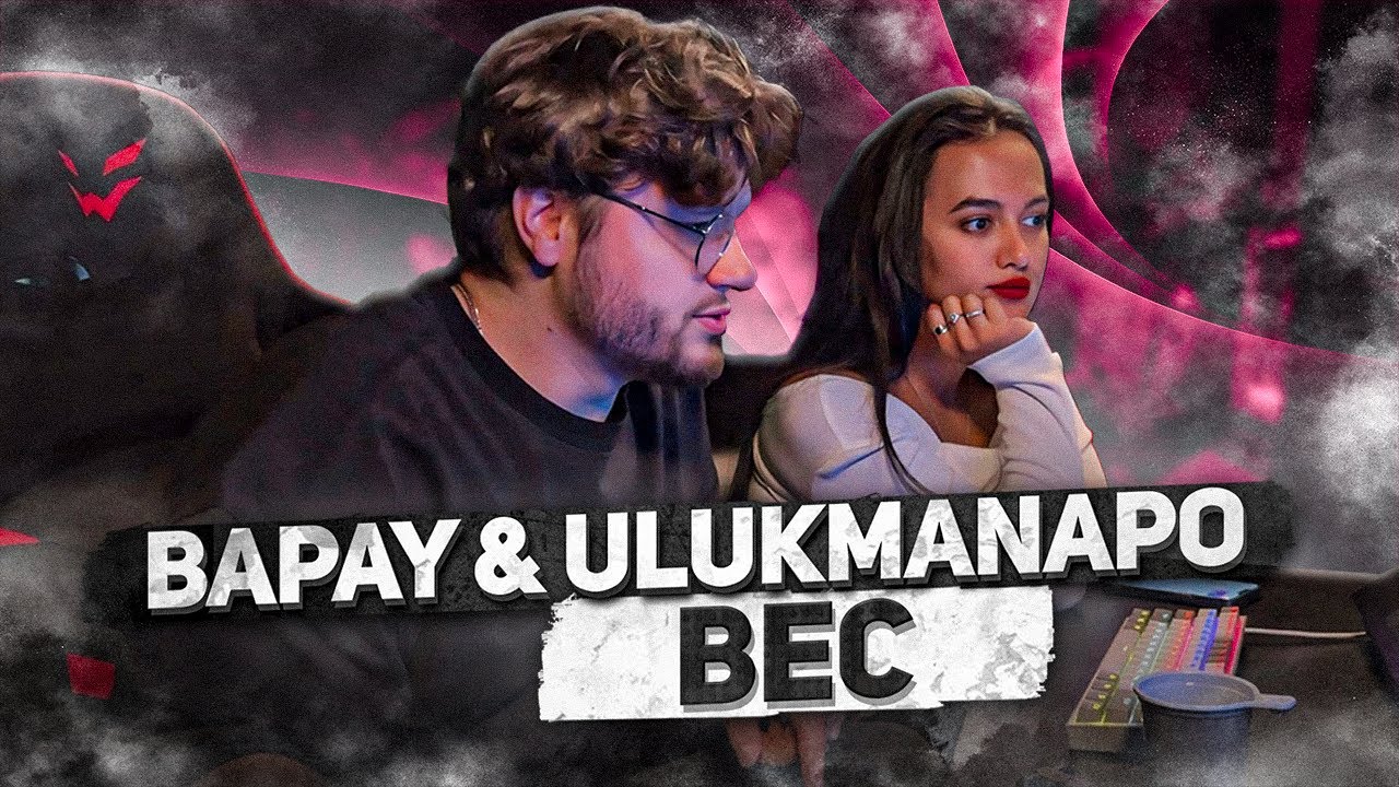 BAPAY & Ulukmanapo - Вес [Freestyle Video] РЕАКЦИЯ ДЕВУШКИ