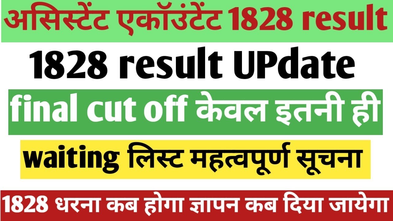 UPSSSC 1828 Assistant Accountant Result Update | Final Cut Off | Waiting List | Protest Update