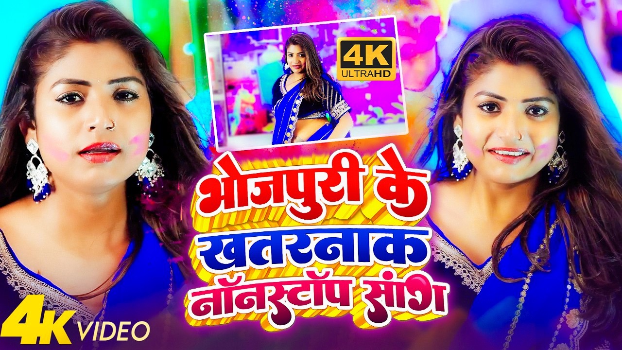 #VIDEO #शिल्पी_राज के सभी हिट गाने | #shilpi_Raj | Jukebox | #नॉनस्टॉप गाना | Bhojpuri Hit Song 2026