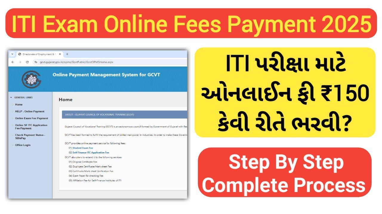 ITI Practical Exam Fees 2025 | ITI Exam Online Fee Payment 2025 | ITI પ્રેક્ટીકલ એક્ઝામ ફી ઓનલાઈન