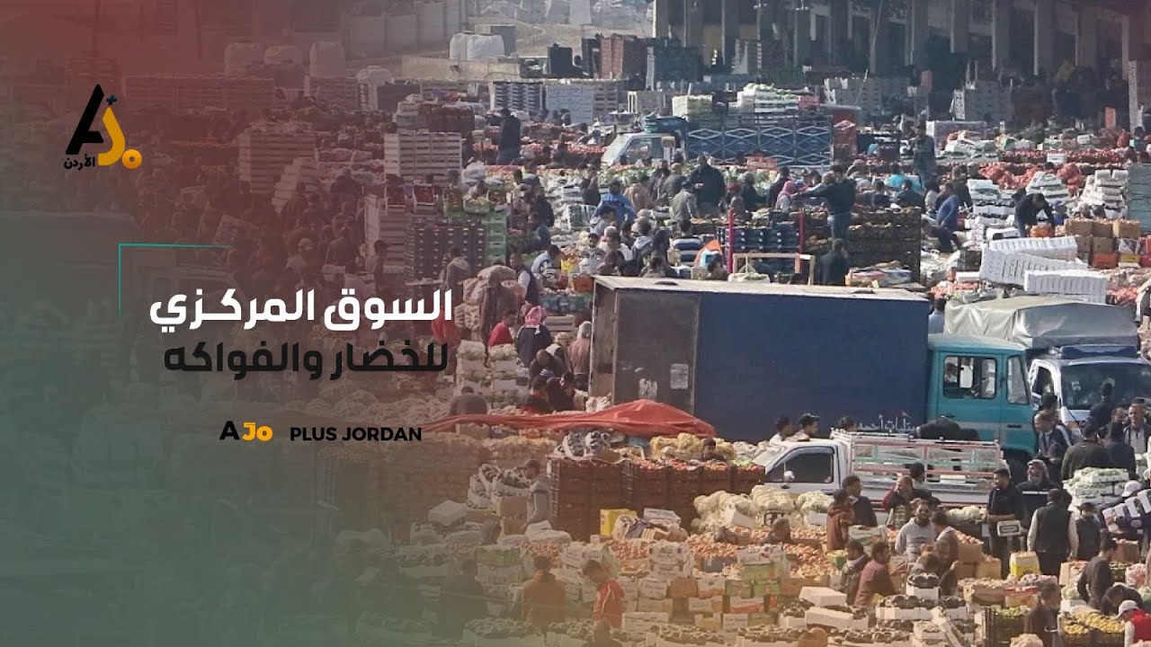 سوق الخضار المركزي .. بريزتين البصل وتعال شيل خلي الناس تربح