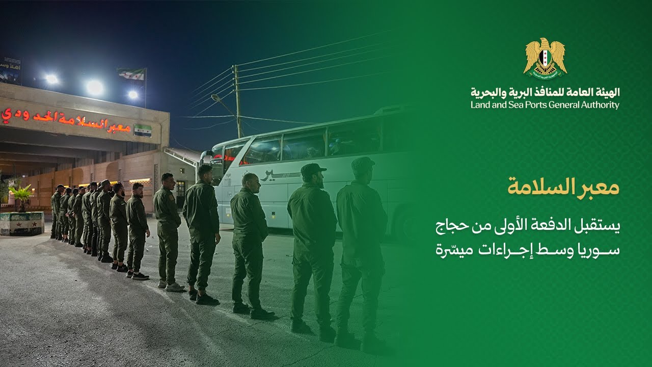 استقبال الحجاج السوريين في معبر السلامة بعد تغيير مسار عودتهم