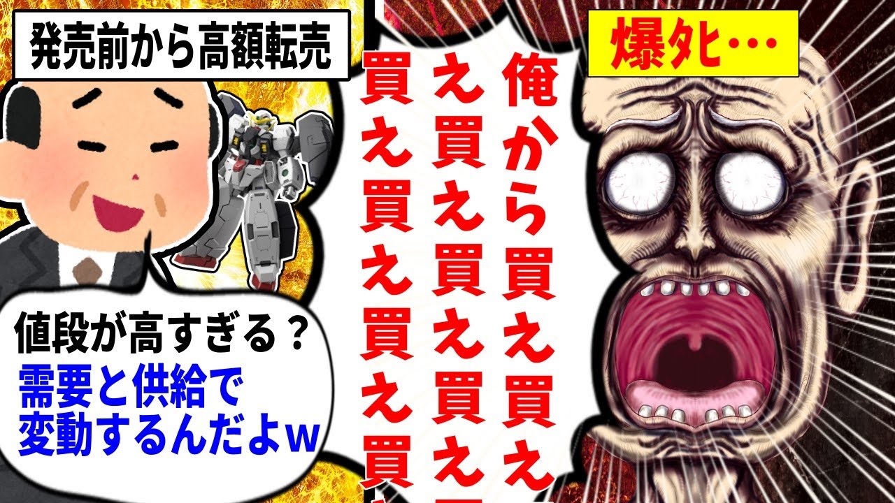 【転売ヤー爆死】ガンプラを無在庫で高額転売するも発売日に大幅値崩れしたざまぁな事件をゆっくり解説！【ガンダムヴァーチェ】