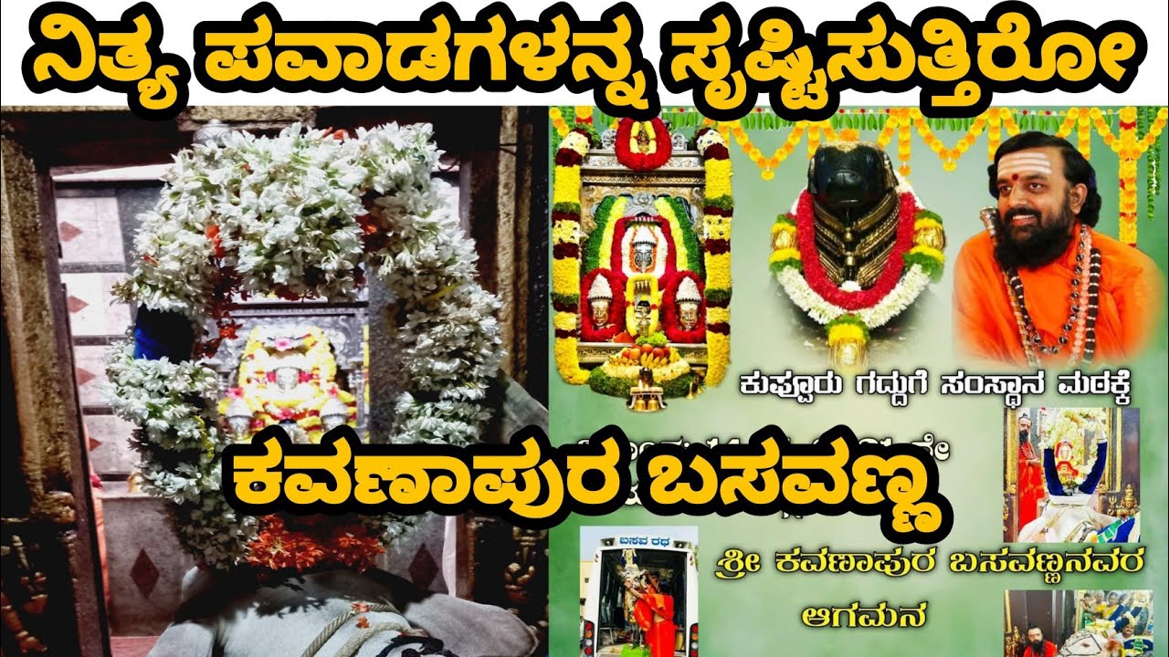 Kavanapura Basavanna | ಕವಣಾಪುರ ಬಸವಣ್ಣ | Ramanagara | ಪವಾಡಗಳನ್ನ ಸೃಷ್ಟಿಸುತ್ತಿರೋ ಬಸವ | Kuppuru Gaddige
