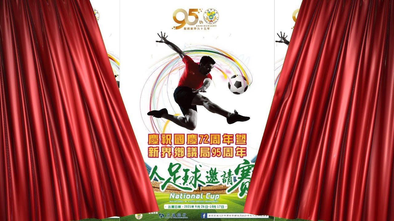 十八鄉vs天德(2021.10.10.新界鄉議局國慶七人足球邀請賽~鄉議局國慶盃八強)精華