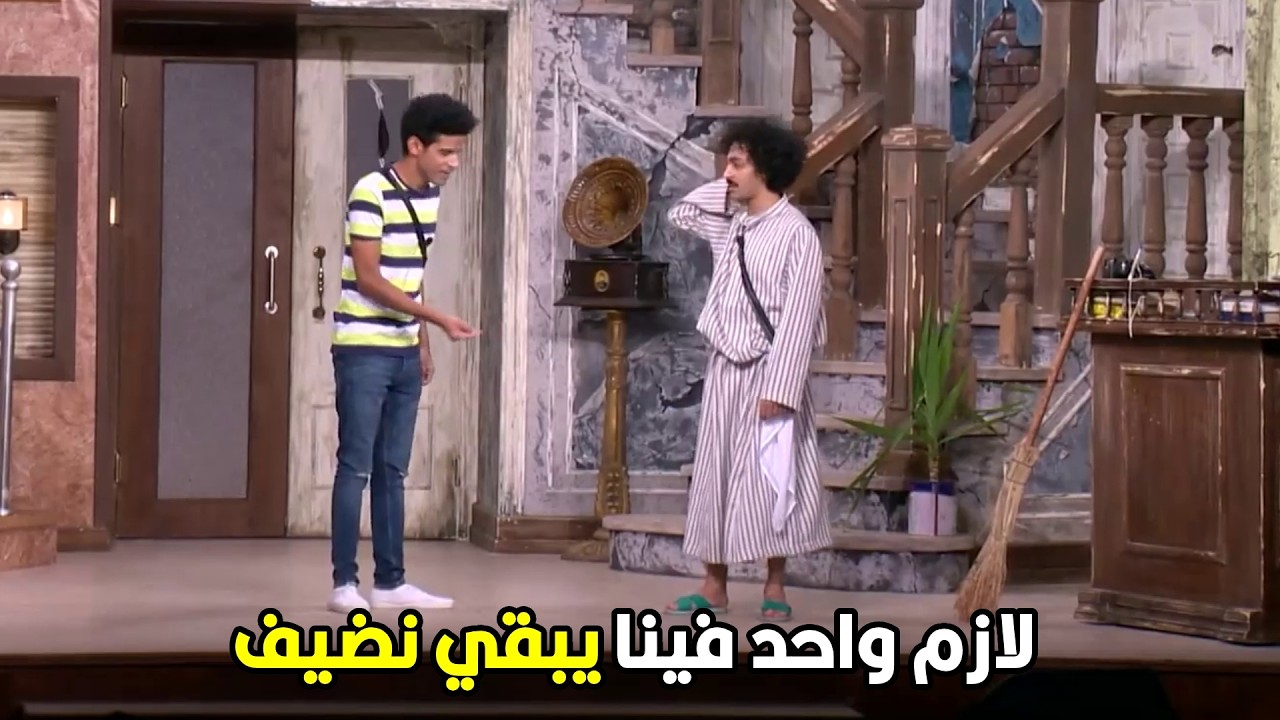 اللوكاندا | انت عايزني اقابل الزياين مش نضيف انت كده كده معفن 🤣😂