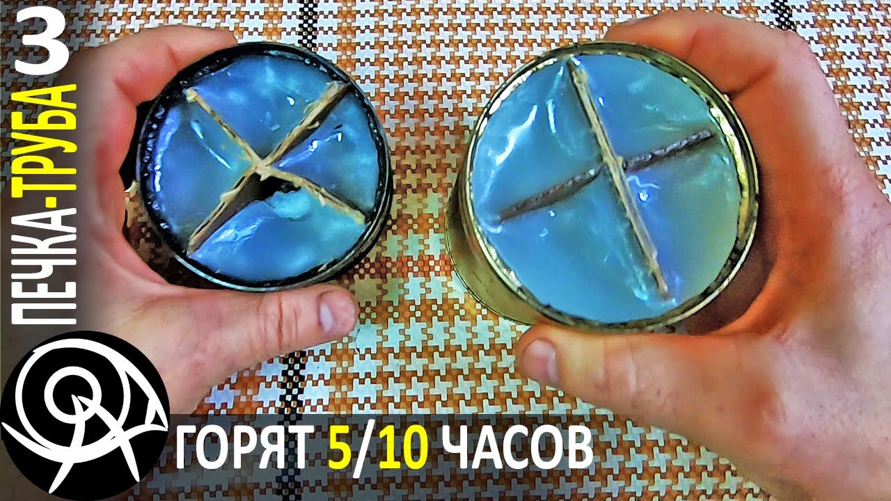 🔥 Горелки-теплоаккумуляторы для Печки-трубы 🔨 Окопная блиндажная свеча - Серия 3