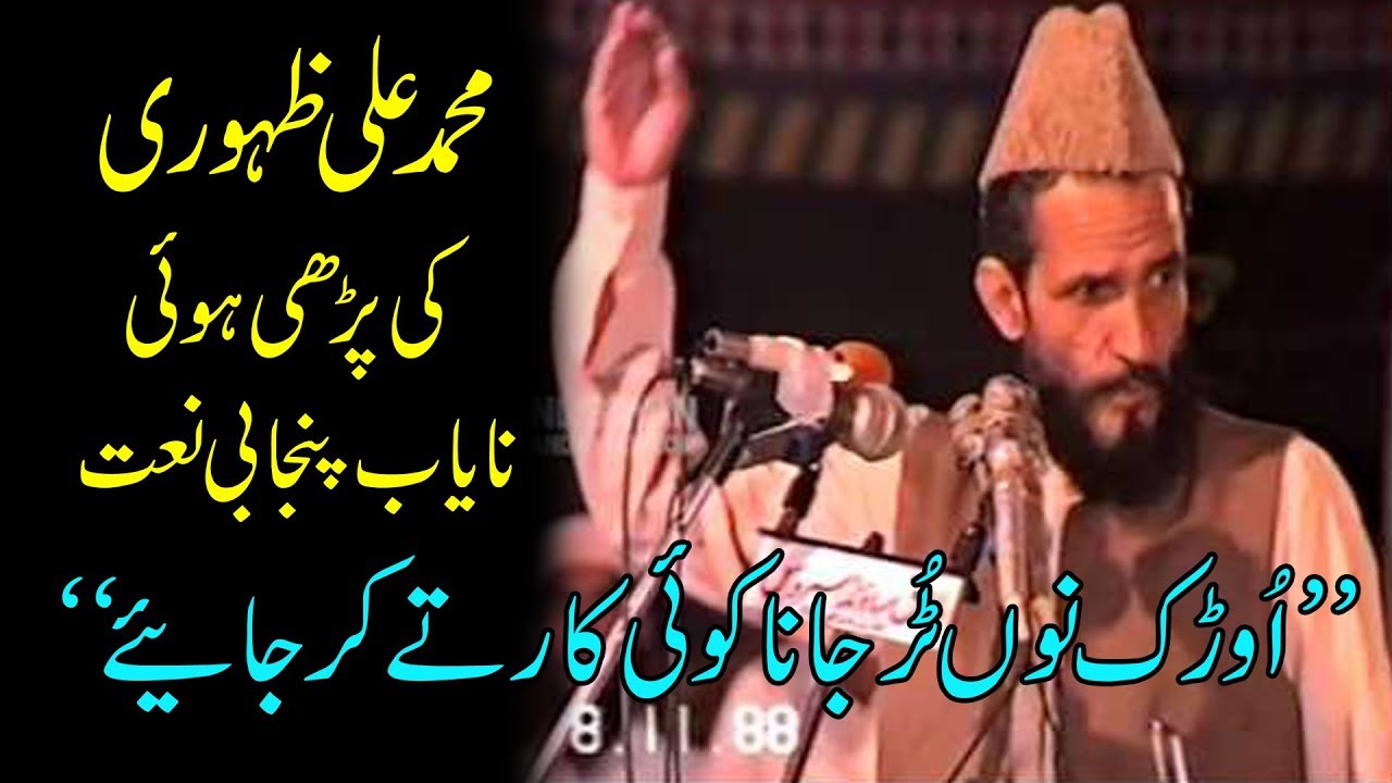 Best Punjabi Kalam By Muhammad Ali Zahoori Qasoori || Peace Tube ||