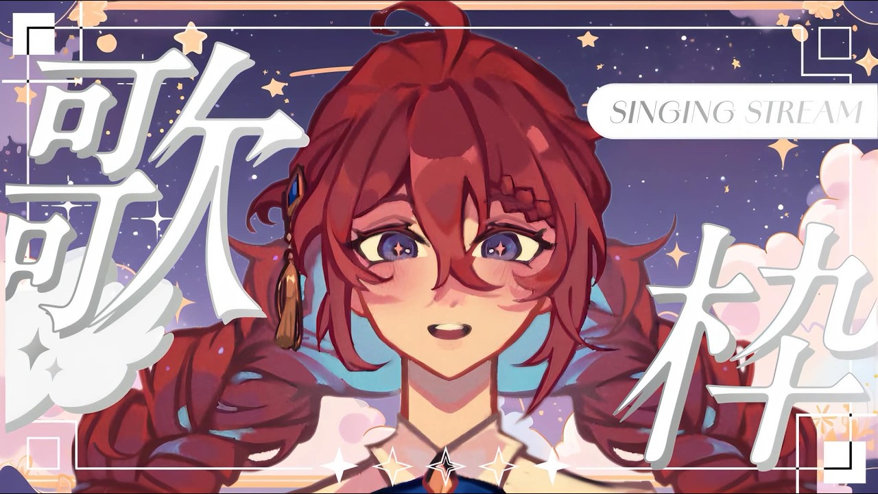 【歌枠】歌いたい気分だから歌いたい曲歌いたーい！【リクエスト歓迎】