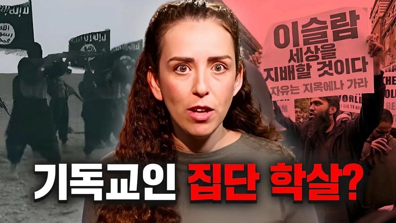 중동에서 이슬람 세력 확장, 기독교인들은 위험에 처해 있다!