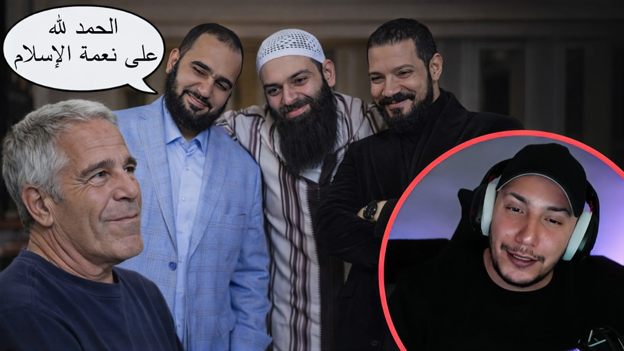 الرد على الشيوخ - جيفري إبستين