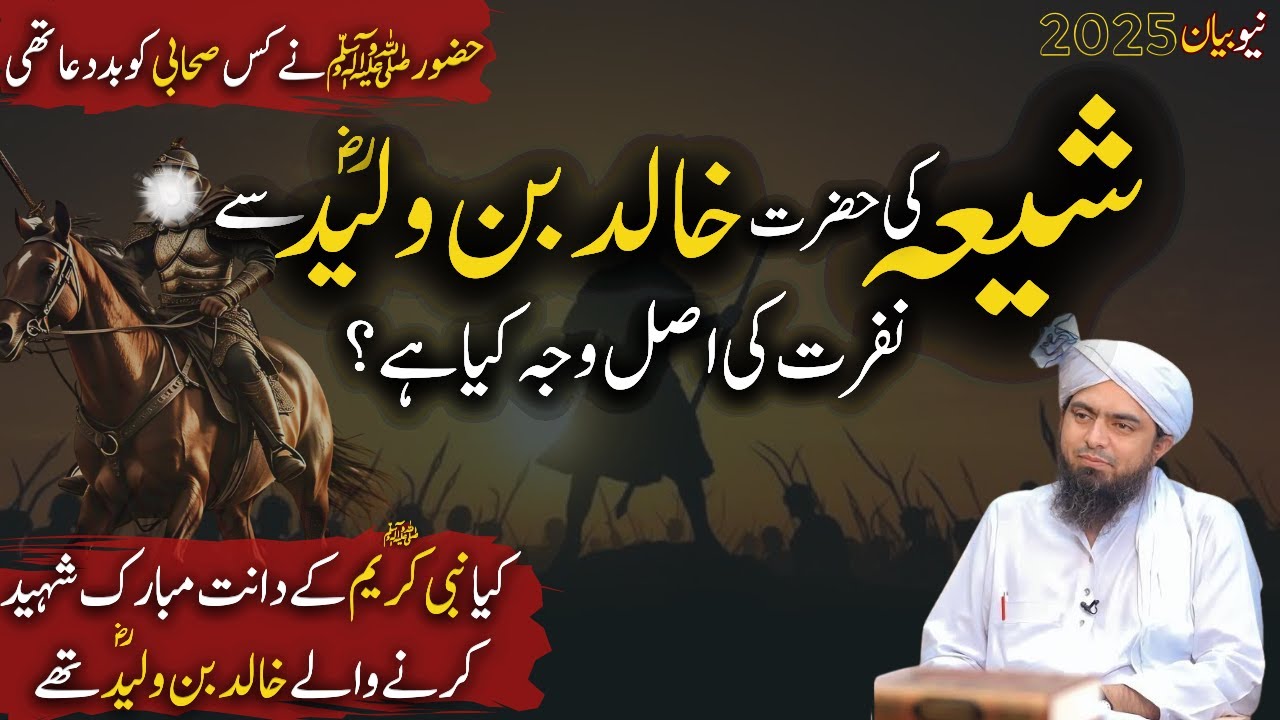 Shia ki Hazrat Khalid Bin Waleed (RA) Se Nafrat Ki asal wajah? Engineer Muhammad Ali Mirza