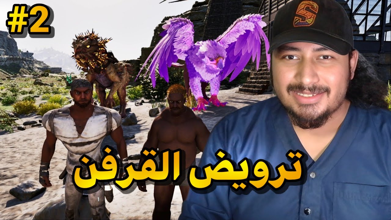ارك فالكونز || ارك ديسندد #2 || ترويض القريفن و داينصور الرشاش😍😍 و تجهيز مواجهة البوس
