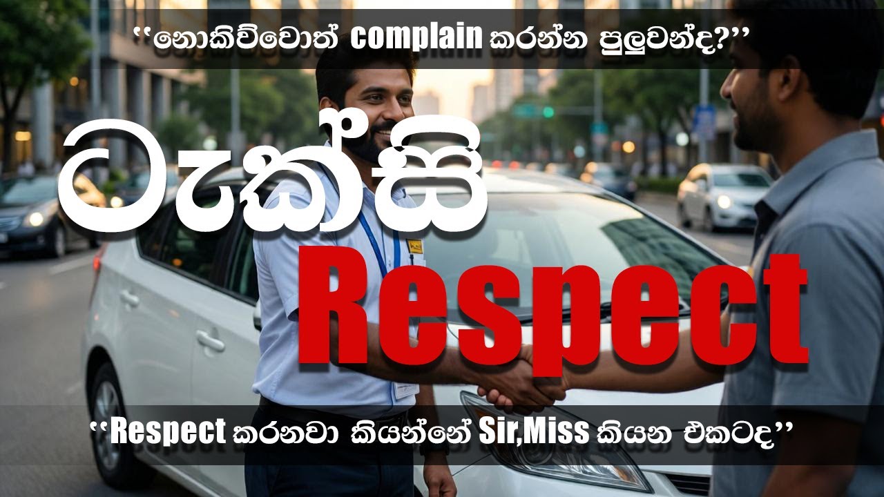 Taxi Ride එකක Respect කියන්නේ මොකද්ද?🗣️ Sir / Miss කියලා කතා කරන්න ඕනාද?