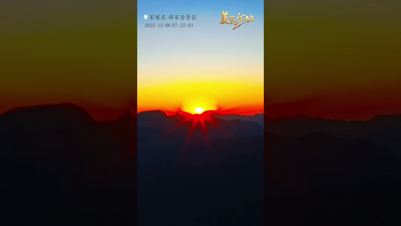 Winter sunrise at Zhangshiyan&mdash;quiet, golden, breathtaking.