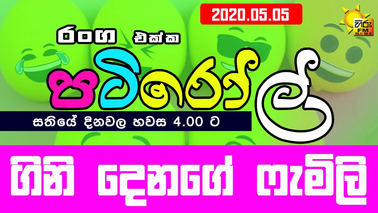 HIRUFM PATIROLL 2020 05 05 GINI DENAGE FAMILY 23