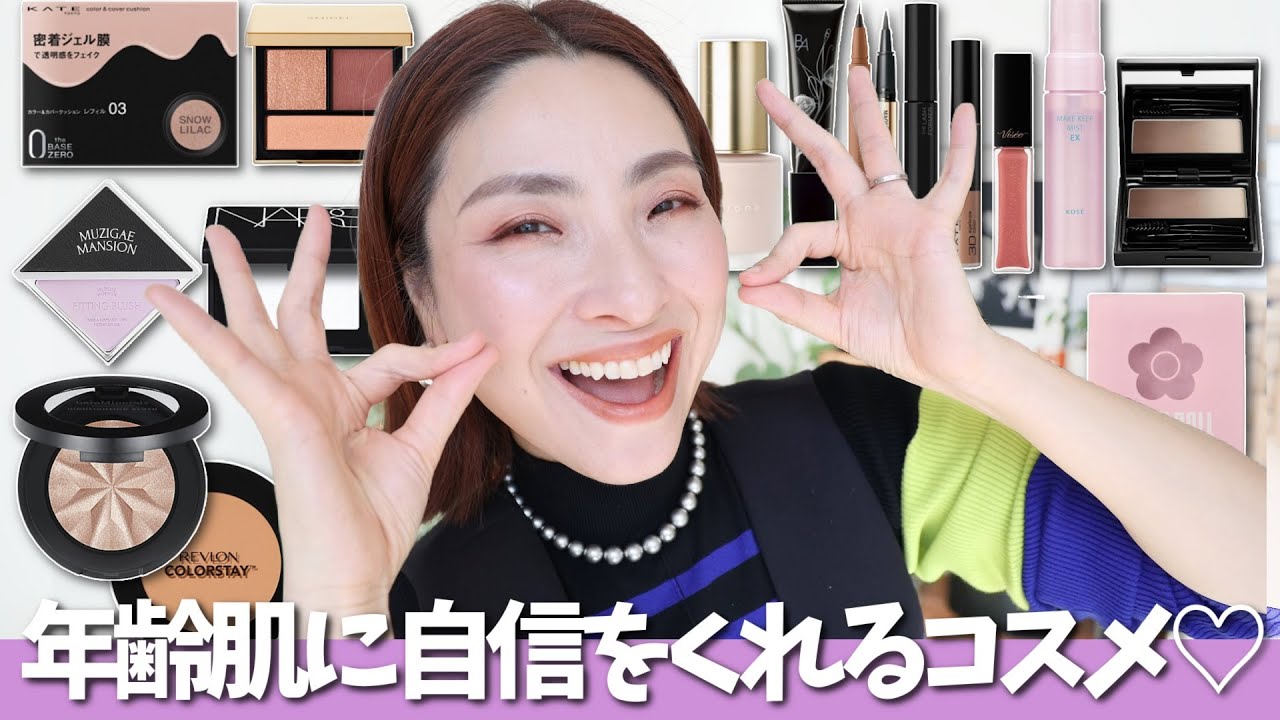 【年齢肌さんにオススメ！】最近のお気に入りでメイク＜保湿＞
