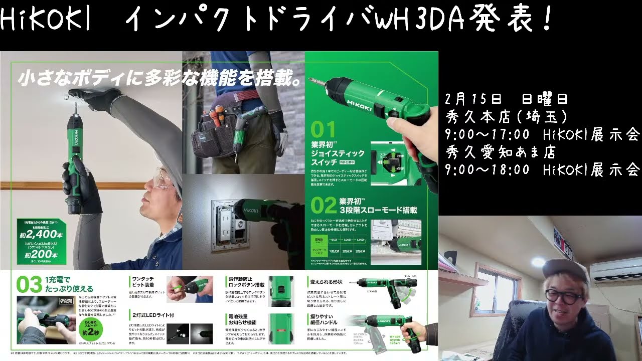 「HiKOKI」2026.2　コードレスインパクトドライバ　WH3DA発表！