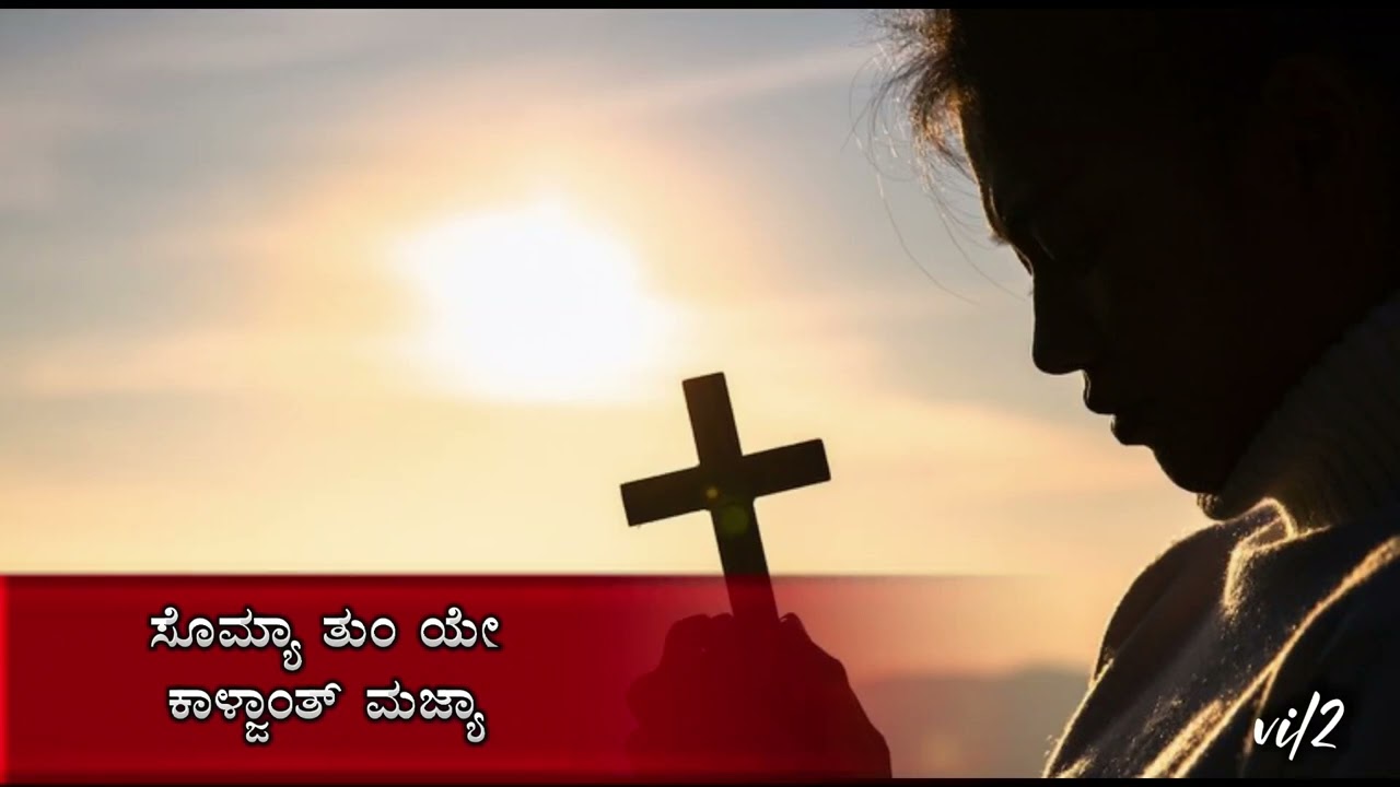 Somia Tu Ye| New konkani Communion Hymn|Konkani Devotional Hymn|Konkani Hymns.
