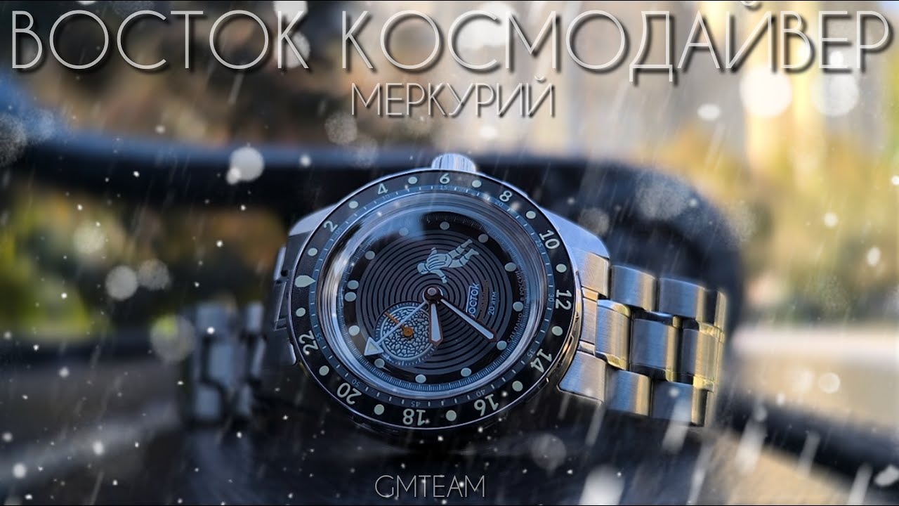 Восток Космодайвер Меркурий: серобуромалиновый угар | GMTeam