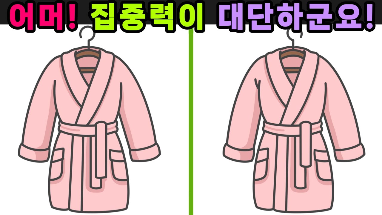 Day13 [다른그림찾기/틀린그림찾기/Find the Difference/치매예방/두뇌훈련] 2개만 찾아도 대단해요!