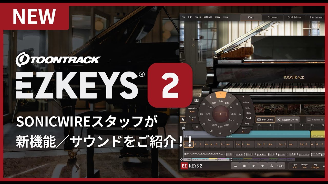 『EZ KEYS 2』遂に正式リリース！SONICWIREスタッフが必見の新機能をご紹介。
