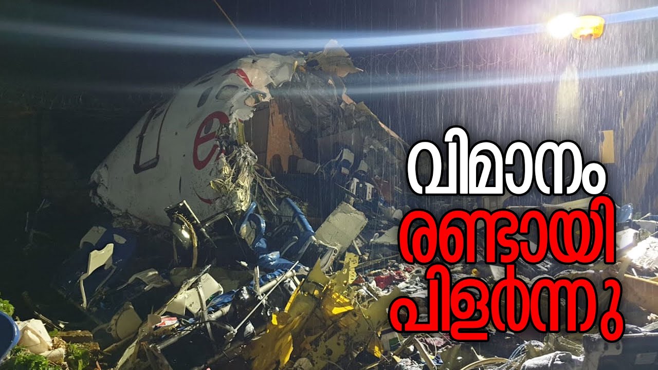 റണ്‍വേയില്‍ നിന്ന് തെന്നിമാറി 35 അടി താഴ്ചയിലേക്ക് പതിച്ച് വിമാനം; ദൃശ്യങ്ങള്‍ | Plane Crash
