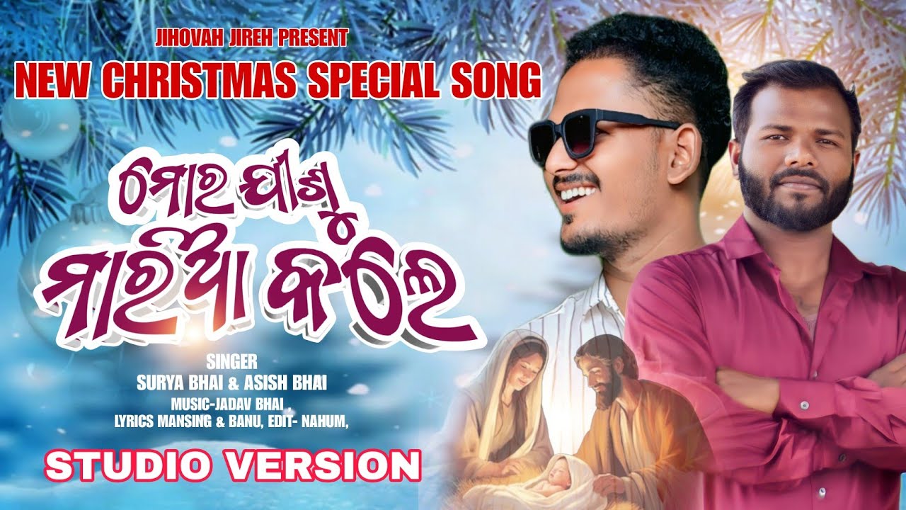 MOR JISHU MARIA KOLE/NEW CHRISTMAS SPECIAL SONG/SURYA BENYA & ASISH BHAI/ @jihovahjireh 
