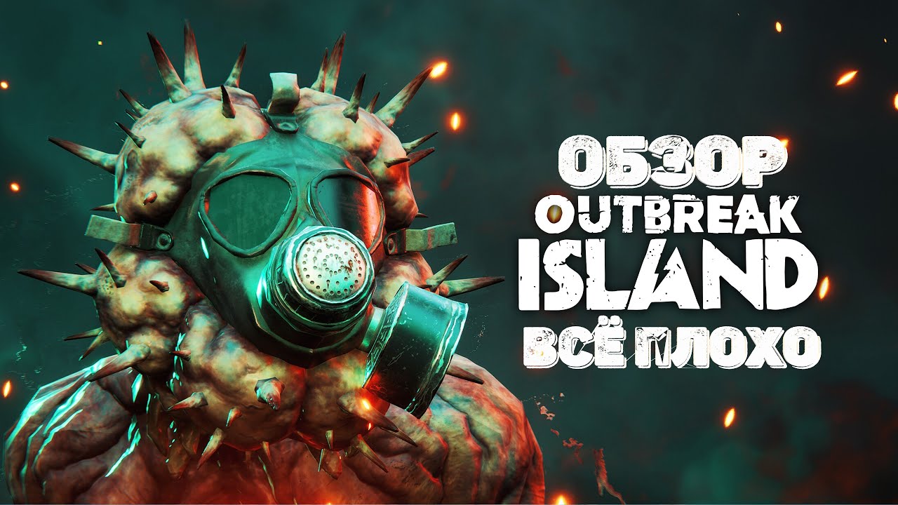 OUTBREAK ISLAND ● Выживание на острове ● Стрим Прохождение #1