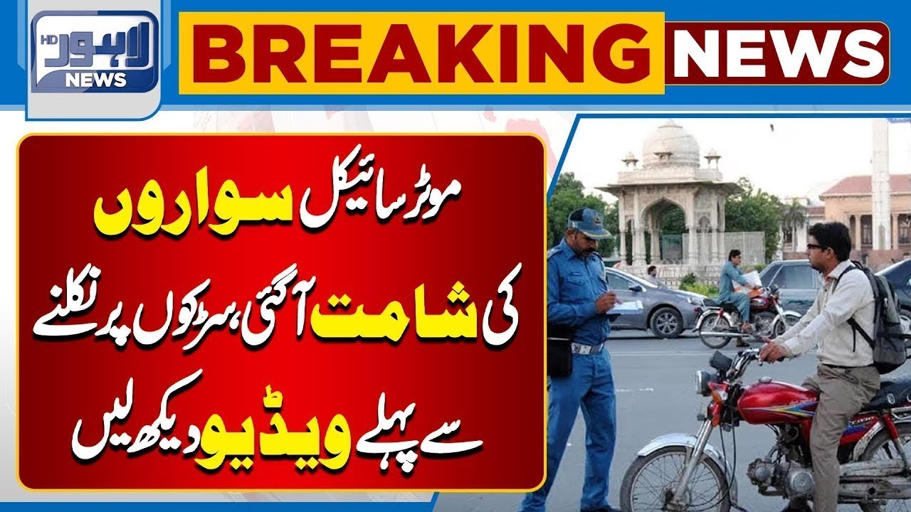 A new and unique challan system to be introduced! | Great News for the Public | Breaking News