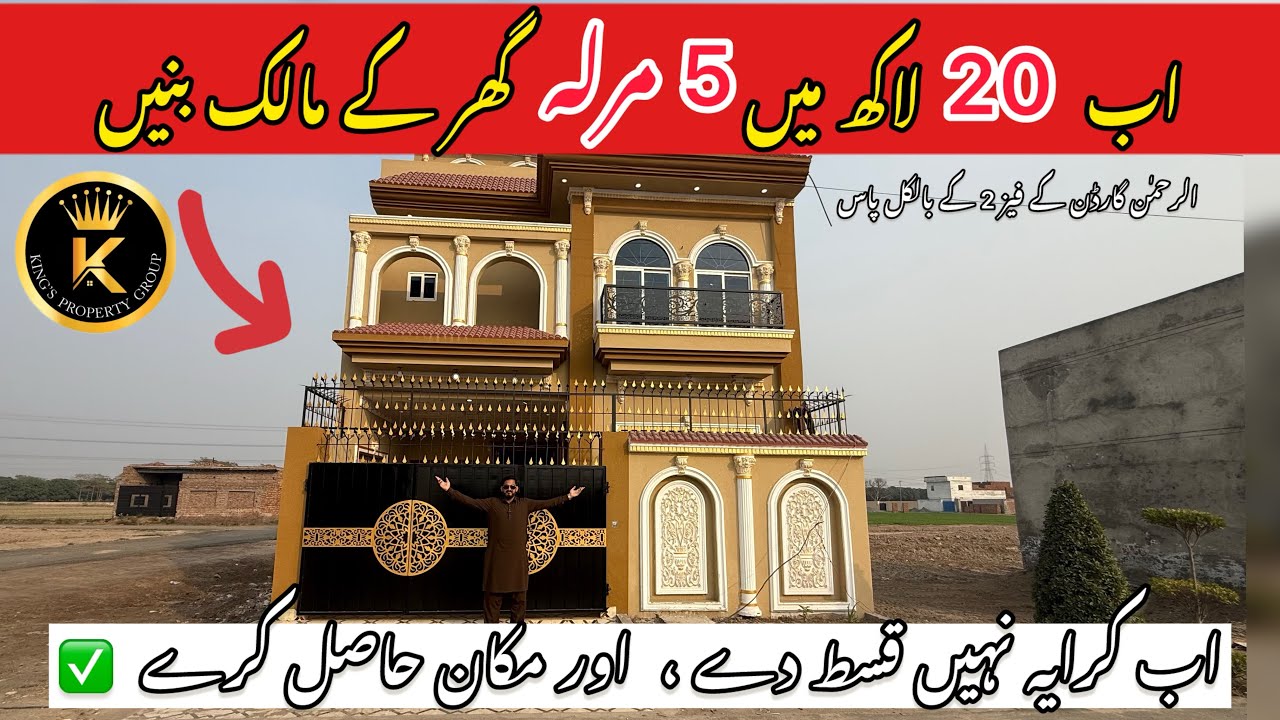 House On Installment Plan 3,5 and 6 Marla On Easy Payment Plan In Lahore 