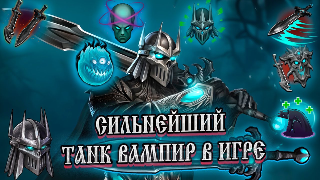 ТЕСТЫ И РАЗБОР ➤ САМЫЙ СТРАШНЫЙ ТАНК ВАМПИР В ИГРЕ ➤ РЫЦАРЬ ХЕЛЬ и ДЕМОН Frostborn: Action RPG