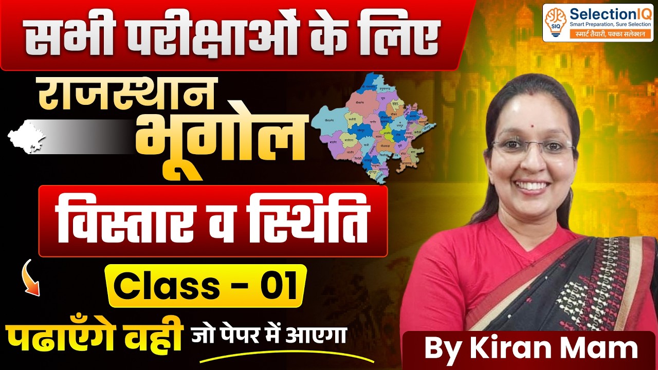 Rajasthan Geography for RAS | PSI | EO-RO | REET | VDO | Patwar 🔥 राजस्थान भूगोल: विस्तार व स्थिति