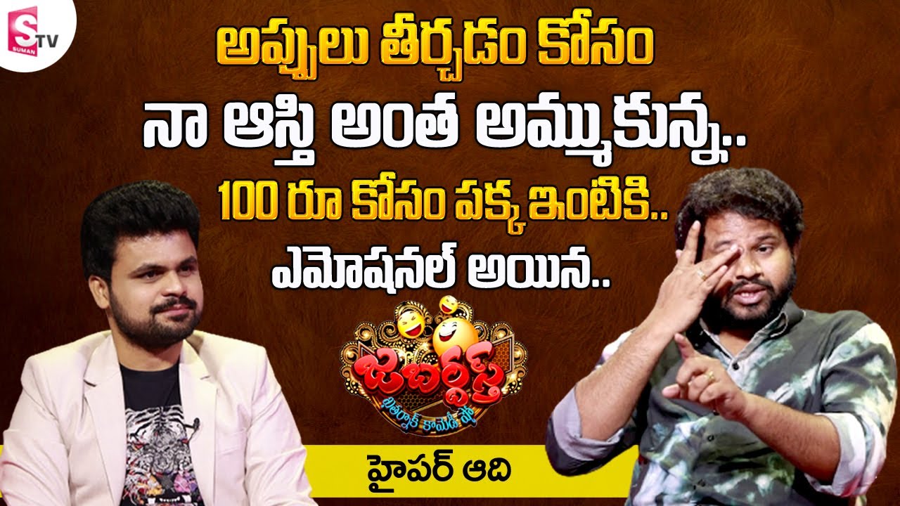 Hyper Aadi Emotional Words About His Life | Hyper Aadi and Auto Ram Prasad Exclusive Interview