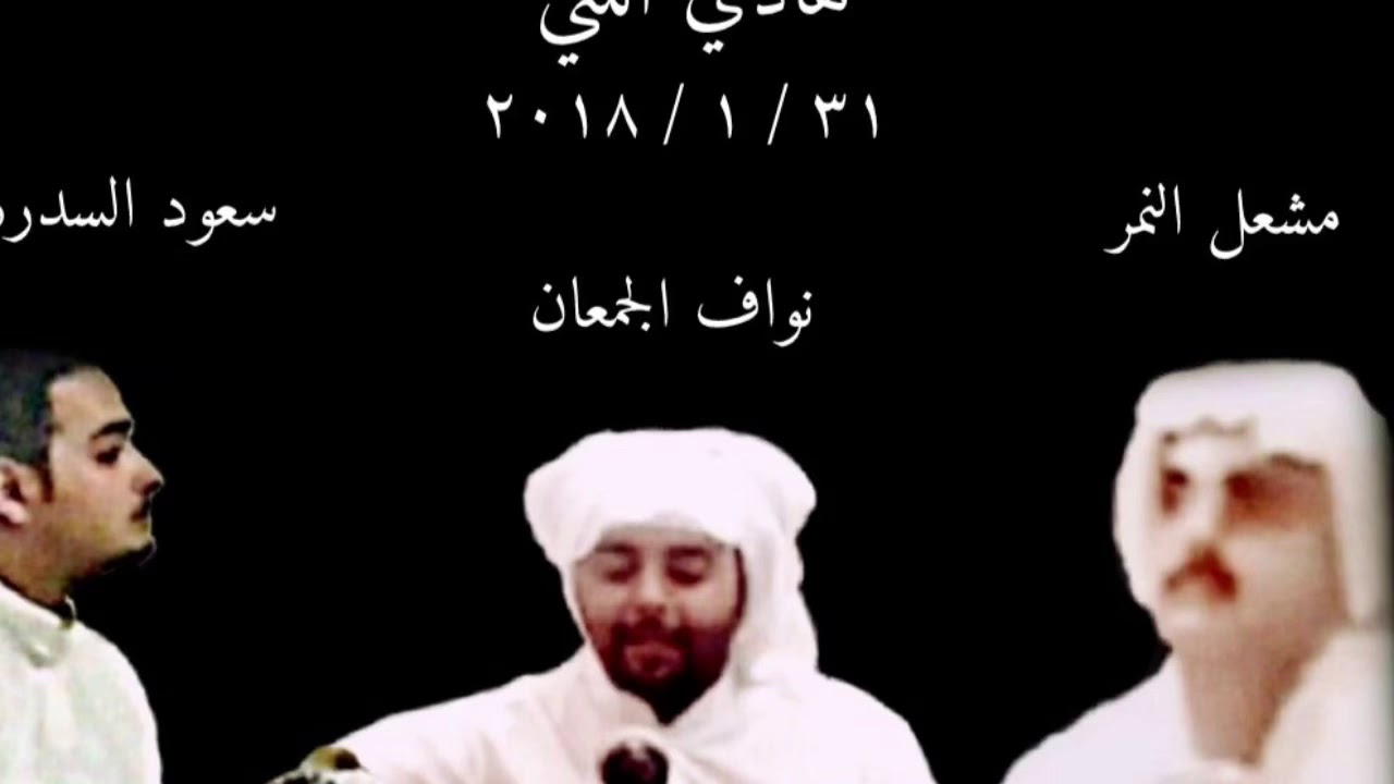 نواف الجمعان ...هذة اللتي أنا عمري