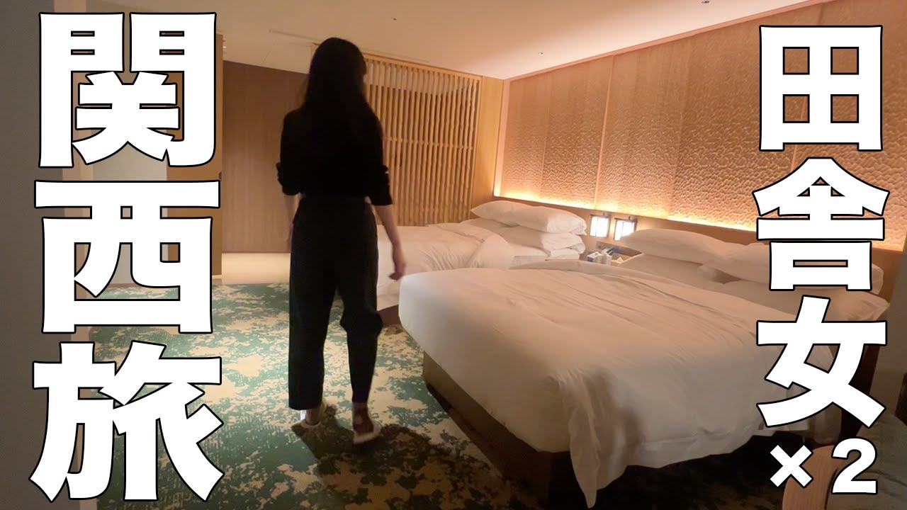 【鹿いない】社畜OL、関西に行っても適当な暮らしをしてしまう【奈良】