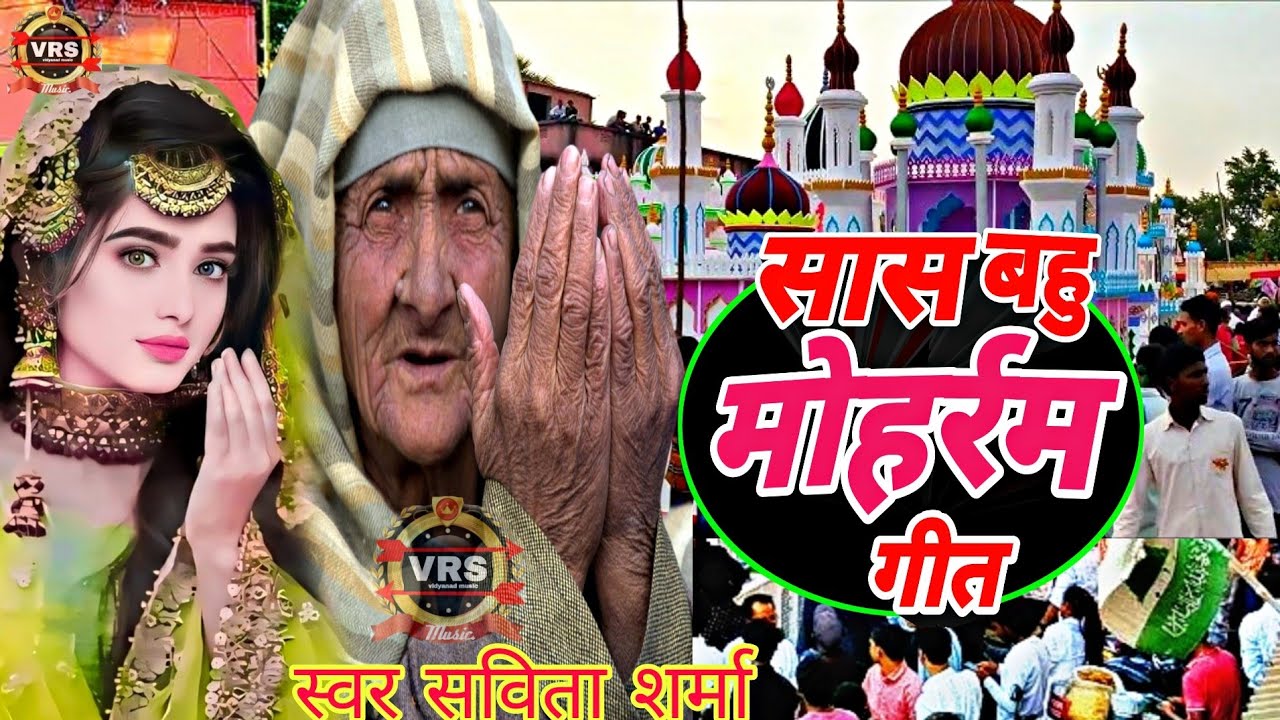 मर्सिया झरनी गीत|Tajiya Ka Geet|Vijay Bihari|Tajiya new Song|Muharram New Song|Tajiya naya Naya