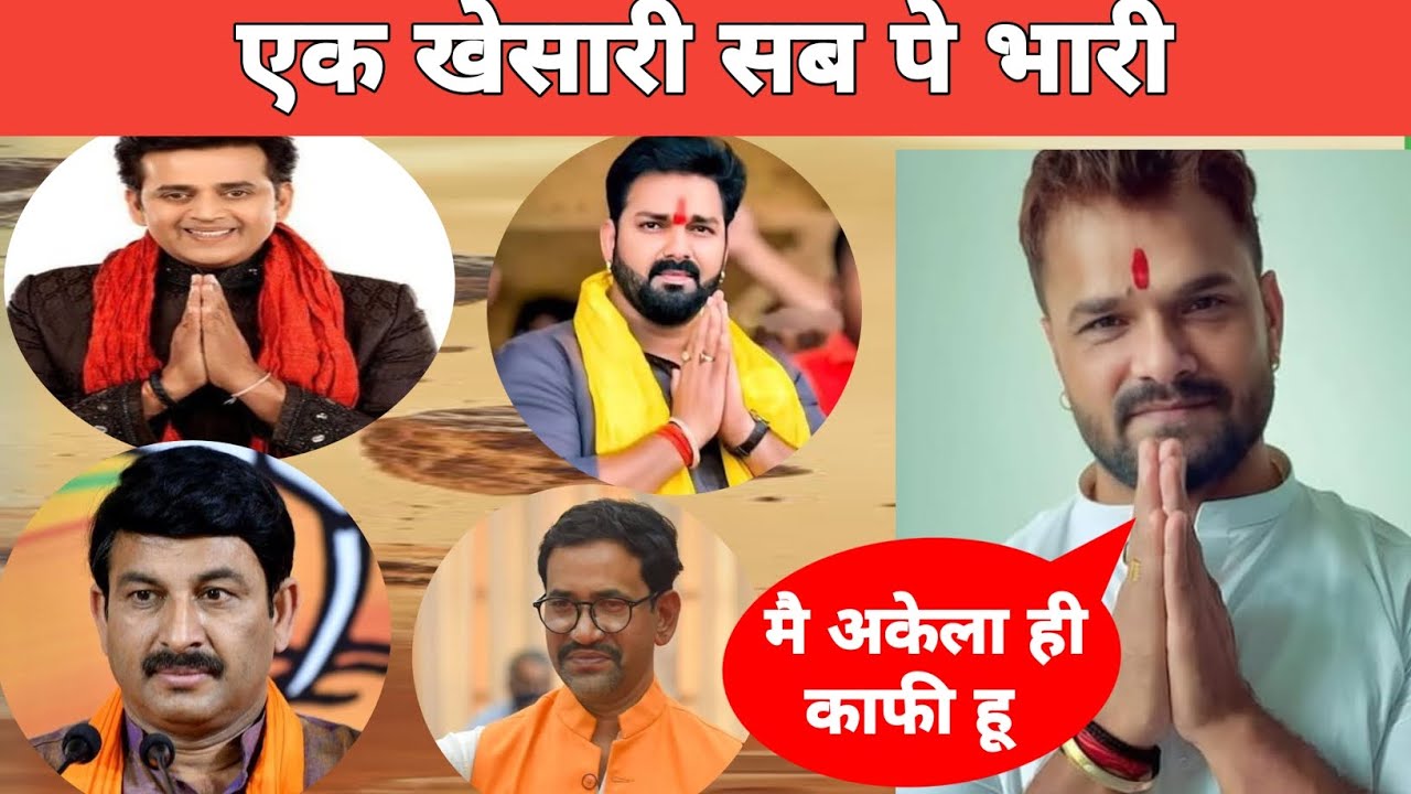 एक अकेला सब पे भारी | Khesari Lal | Rajniti Controversy Pawan Singh | Khesarilal Yadav😍😍