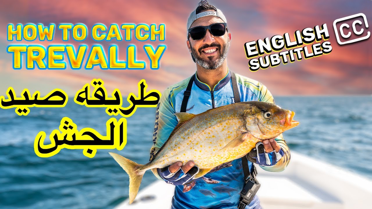 How to Catch Orange Spotted Trevally طريقه صيد الجش