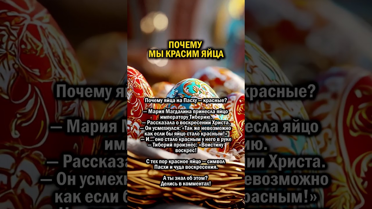 ПОКРАСИЛ ЯЙЦА                 #пасха #история #россия