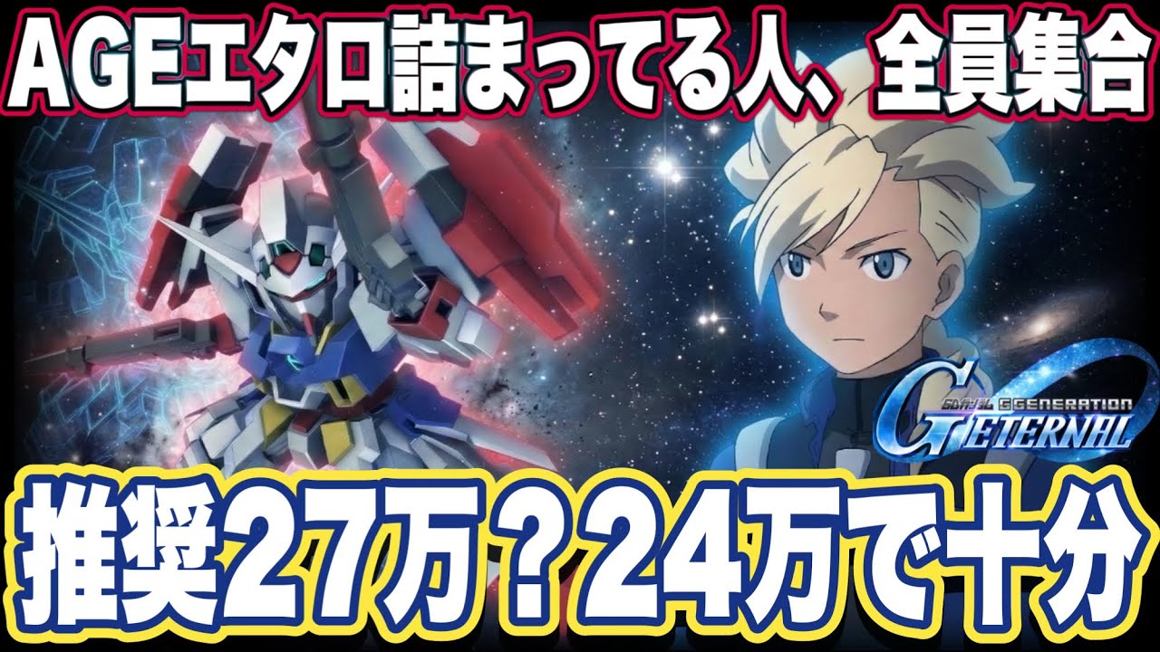 【Gジェネエターナル】推奨27万？24万で十分なのだ！エターナルロードNo.21エキスパート＆ハード同時ミッション攻略【SDガンダム ジージェネレーション】