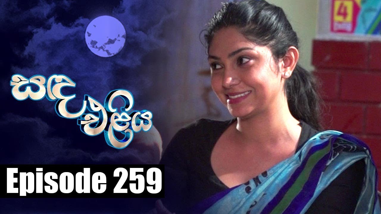 Sanda Eliya - සඳ එළිය Episode 259 | 27 - 03 - 2019 | Siyatha TV