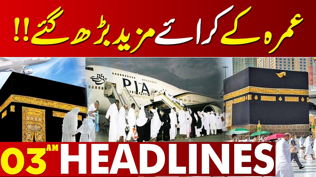 Bad News For Public  | Maryam Nawaz In Action | Iftar Update | 03 PM Headlines
