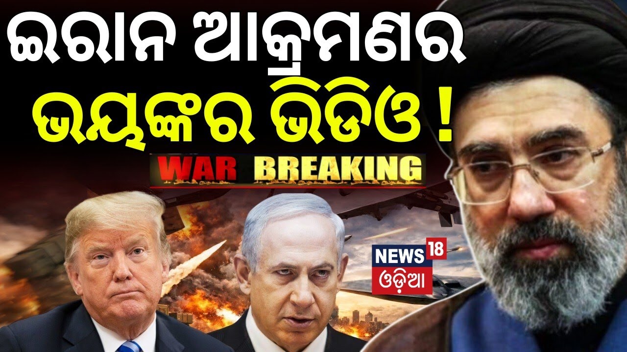ଇରାନ ଆକ୍ରମଣର ଭୟଙ୍କର ଭିଡିଓ | ସବୁ ଛାରଖାର ! Iran Targets in Israel, Kuwait, UAE, Saudi Arabia | N18G