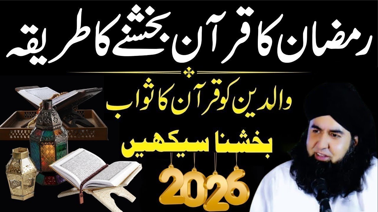 Mahe Ramzan Main Phara Gaya Quran Waldain Ko Esal e Sawab Krne Ka Tariqa | Dr.Hammad Shaafi Bayan