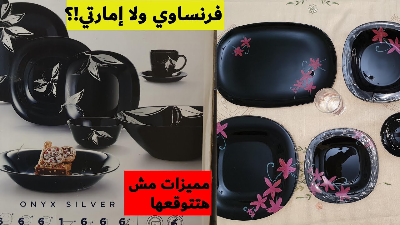 تعالوا نعرف مميزات أركوبال لومينارك الفرنساوي وايه بدائل الأركوبال ال 50 قطعة | الجزء الأول