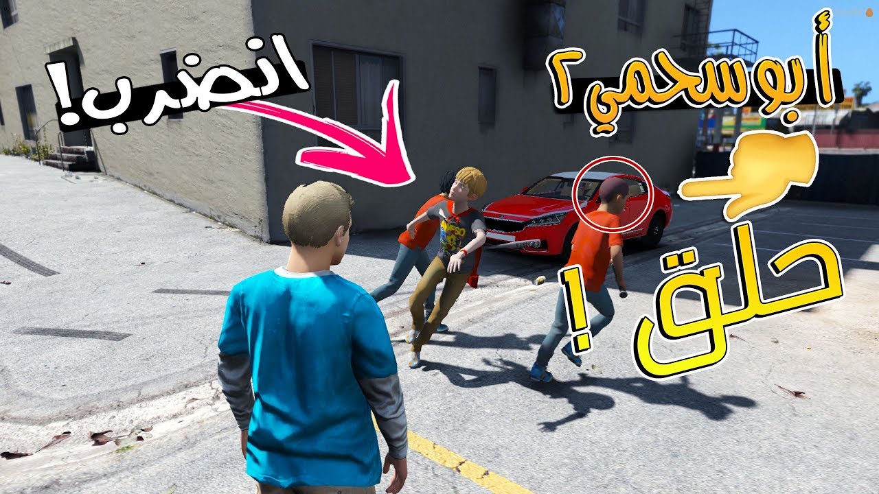 سلسلة - أبوسحمي2 #4 | سعود يحلق سعد وهو نايم و يضبرون خويهم .. !!