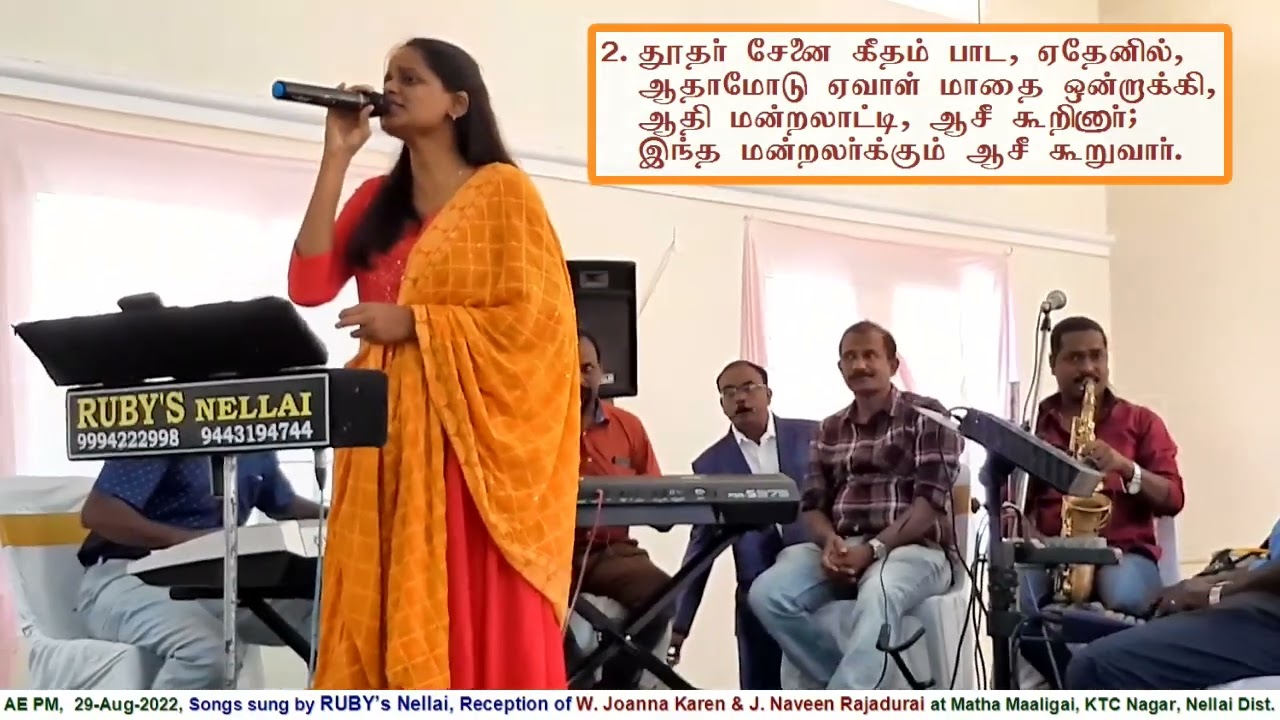 2022 08 29, வானதூதர் சேனை போற்றும் யெஹோவா! மங்களம் மீதோங்க ஆசி கூறுமேன்!